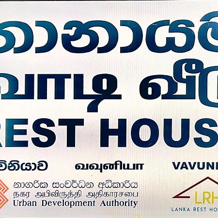 Resthouse Vavuniya Hotel Luaran gambar